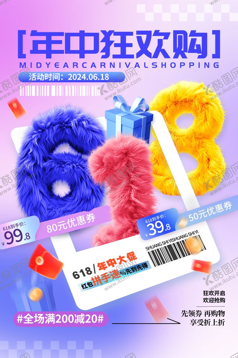 编号：89870302100003114637【酷图网】源文件下载-618年中促销海报