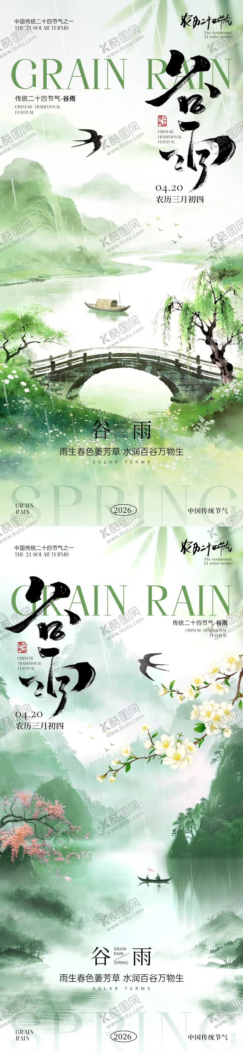 编号：73076304100203502712【酷图网】源文件下载-谷雨节气海报