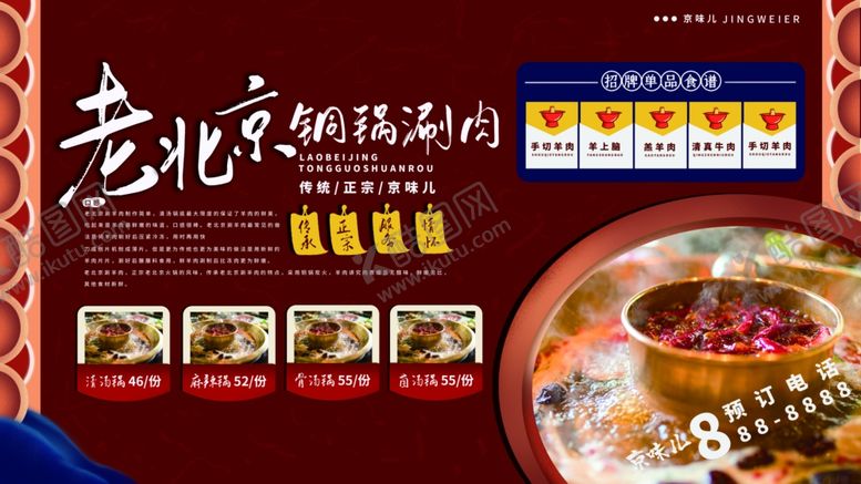 编号：88173909241214392167【酷图网】源文件下载-老北京