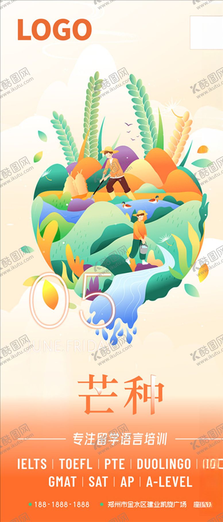 编号：25398610201119036413【酷图网】源文件下载-芒种二十四节气海报日签