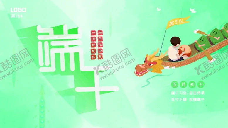 编号：13086001251513549372【酷图网】源文件下载-端午节