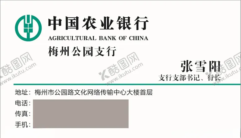编号：87258706170856516789【酷图网】源文件下载-农业银行中国农业银行