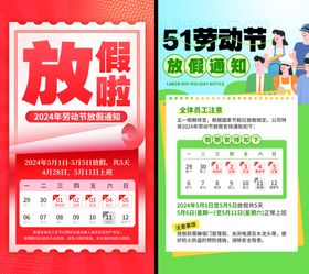 劳动节放假通知PSD最光荣五一公告海报模板