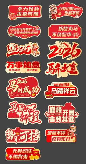 2026马年春节手举牌