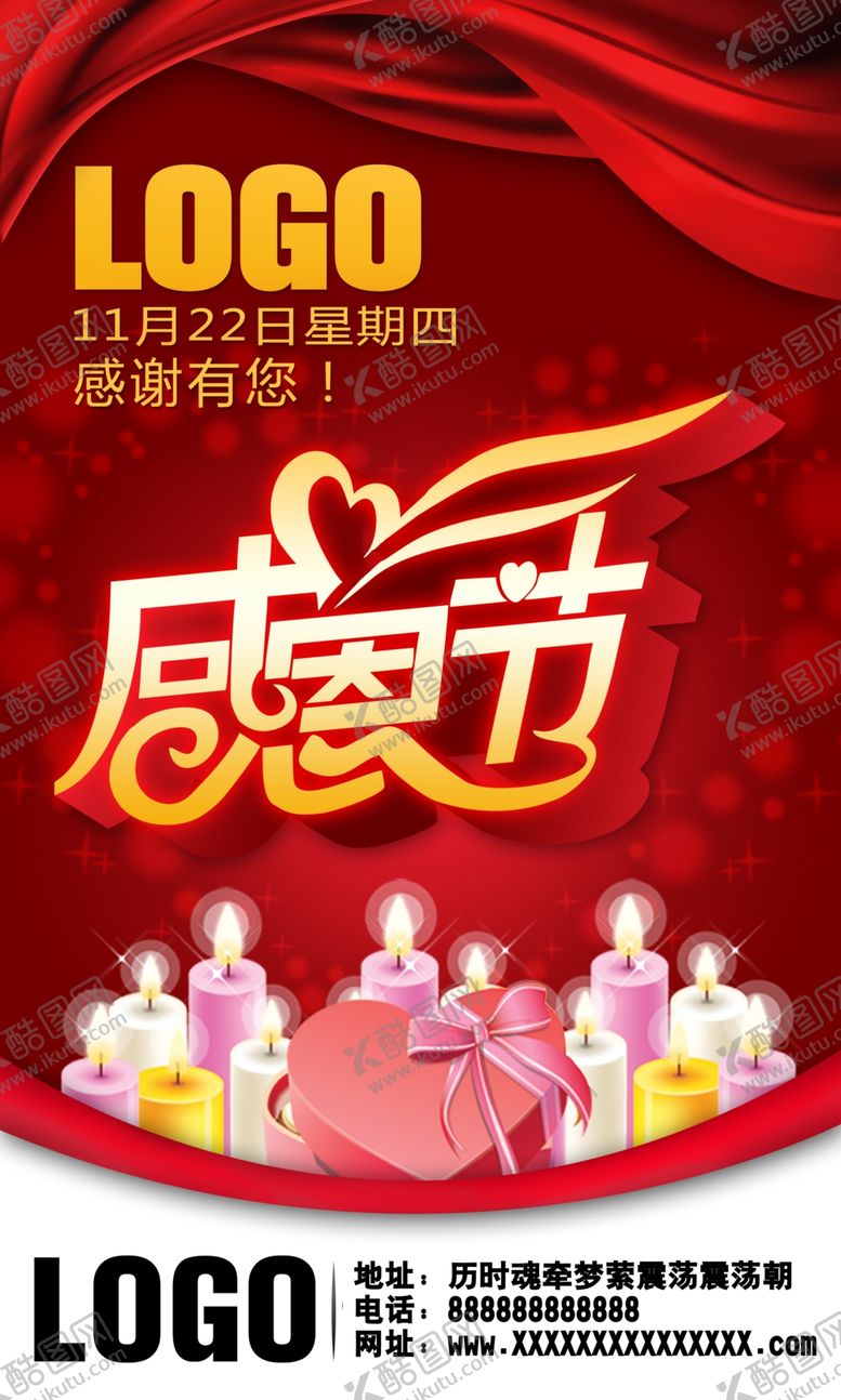 编号：27908405130512152309【酷图网】源文件下载-感恩节活动