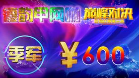 网吧展架活动设计展板
