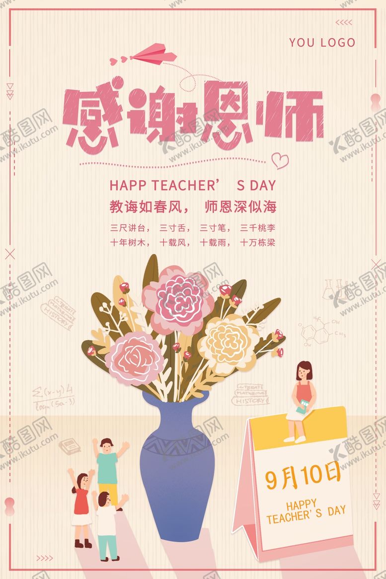 编号：26864606271609007278【酷图网】源文件下载-教师节海报