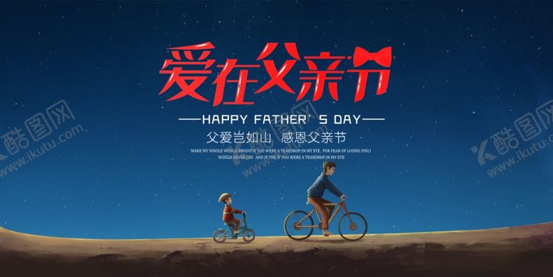 编号：43122510262300487702【酷图网】源文件下载-父亲节