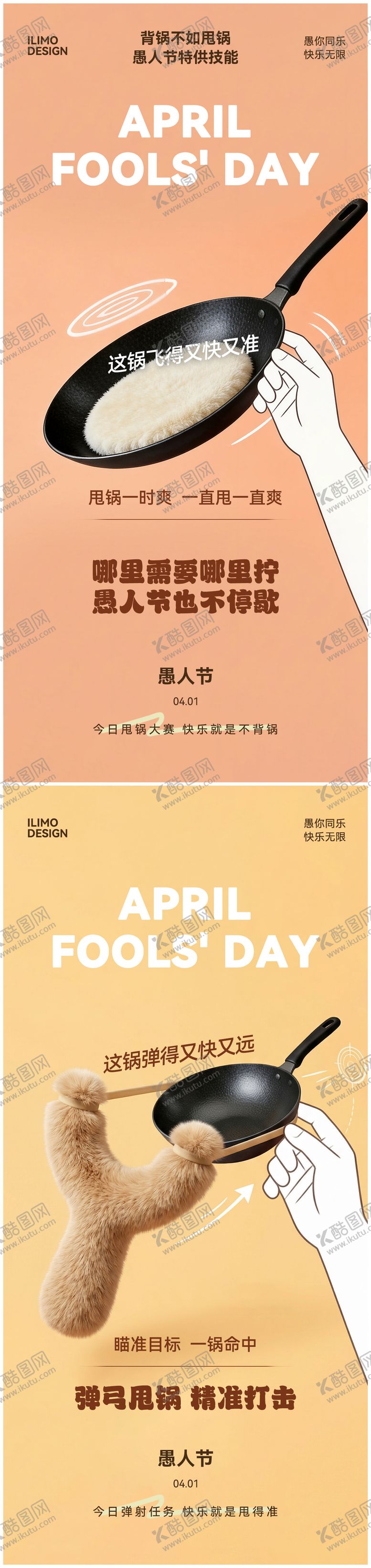 编号：52031103160213061360【酷图网】源文件下载-愚人节海报