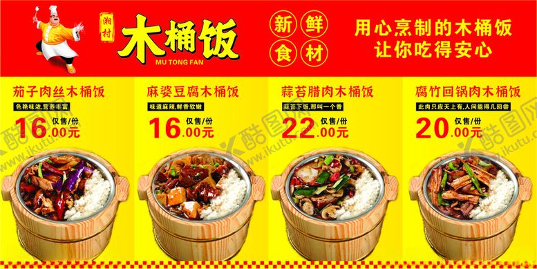 编号：64594101250814326963【酷图网】源文件下载-木桶饭