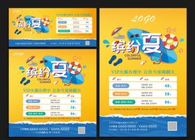 夏日活动海报
