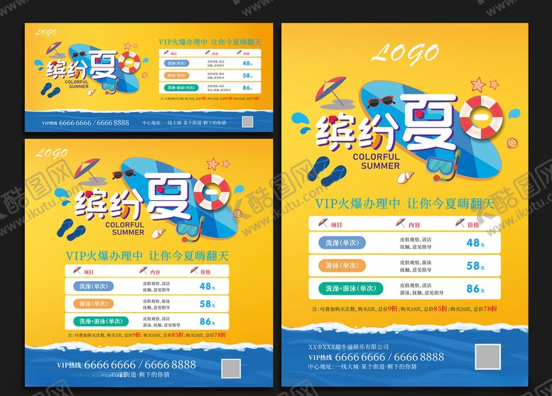 编号：59101910190254561557【酷图网】源文件下载-夏日活动海报