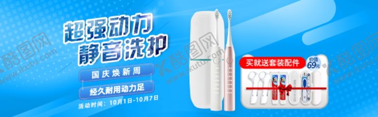 编号：45904106252148044966【酷图网】源文件下载-电动牙刷超强动力