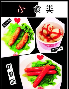小吃