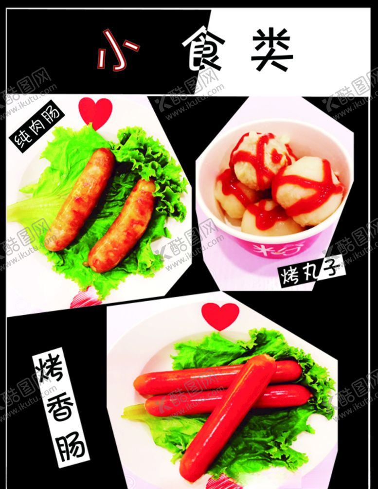 编号：37673705051045072308【酷图网】源文件下载-小吃