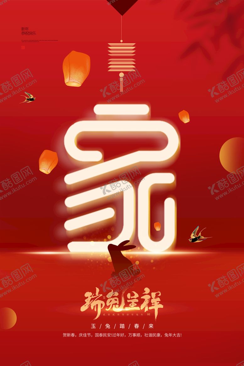 编号：26570409292228180693【酷图网】源文件下载-红色兔年新年春节海报