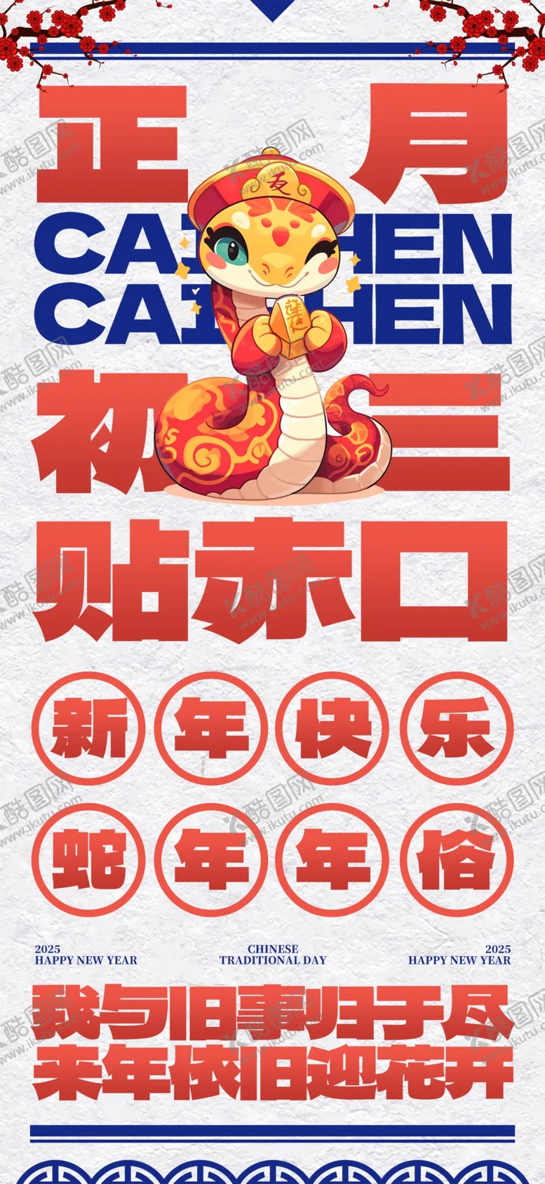 编号：15178102231238298209【酷图网】源文件下载-年俗