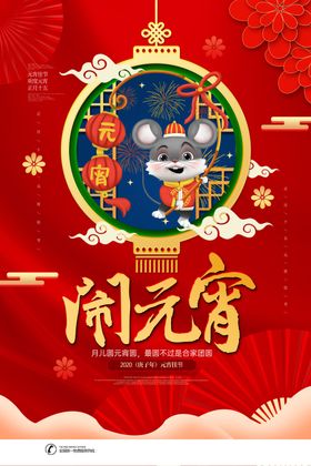元宵节