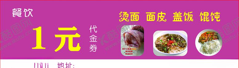 编号：58103209272219003008【酷图网】源文件下载-折扣券