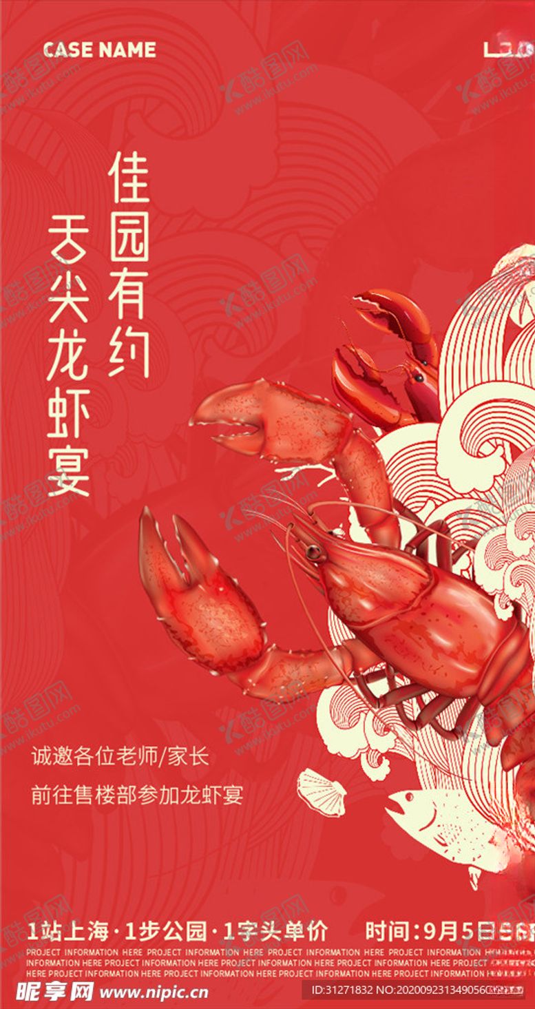 编号：73224206142131416938【酷图网】源文件下载-龙虾节刷屏微信海报