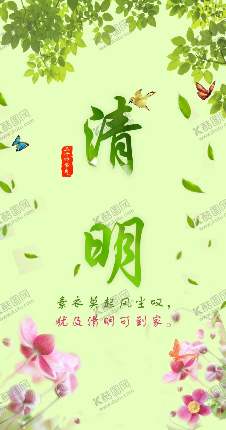编号：68000010290242117749【酷图网】源文件下载-清明节