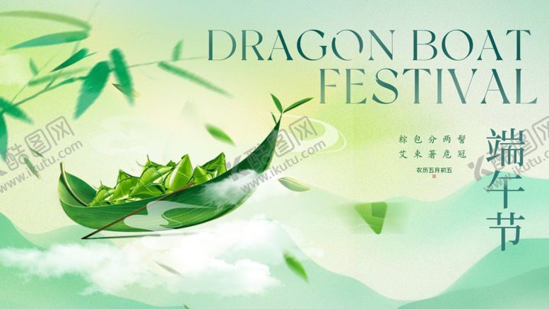 编号：90659606291510211625【酷图网】源文件下载-端午节