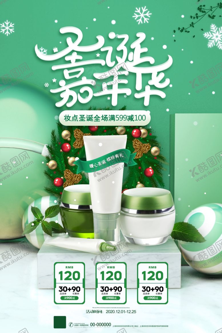 编号：81090605152317436506【酷图网】源文件下载-圣诞节
