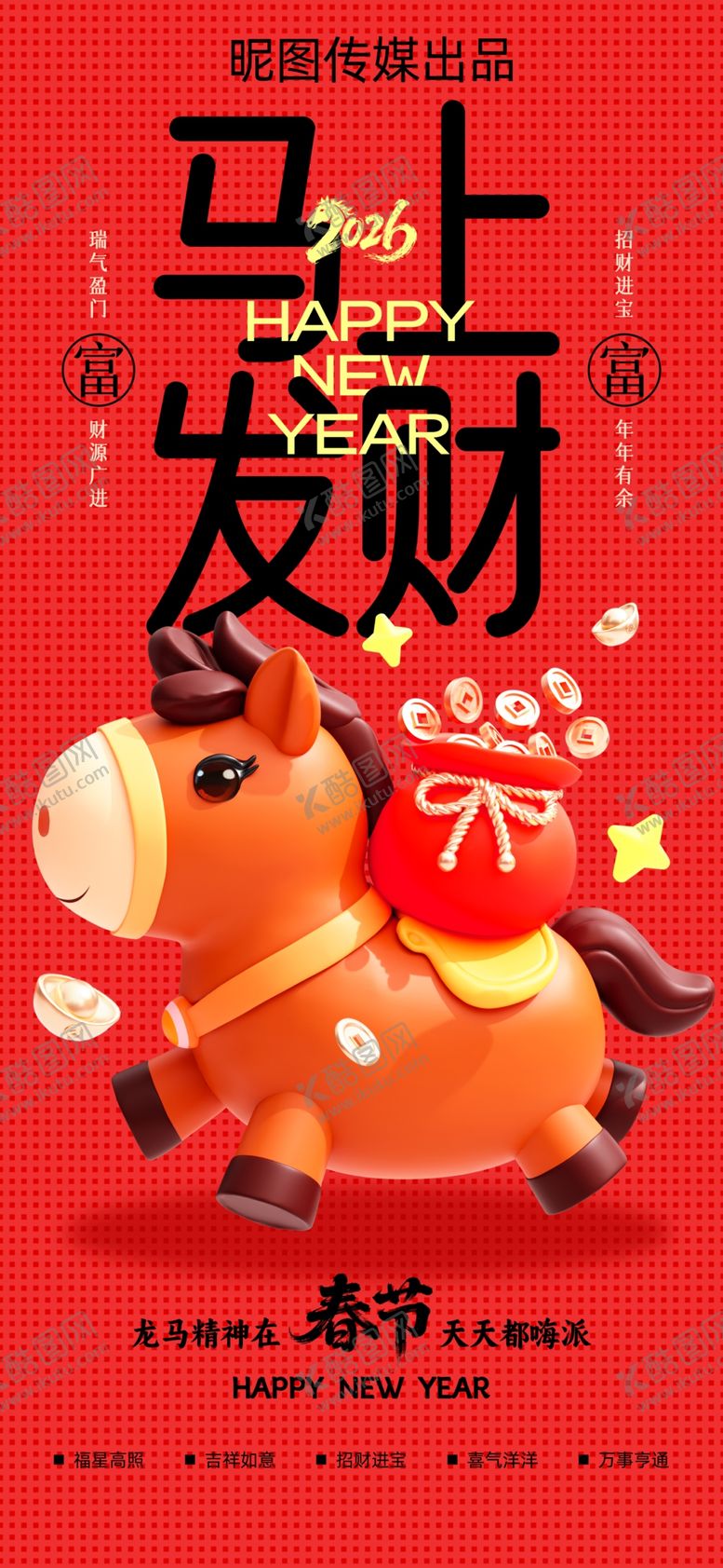 编号：58434904081833276199【酷图网】源文件下载-马年春节马上发财Q版可爱海报