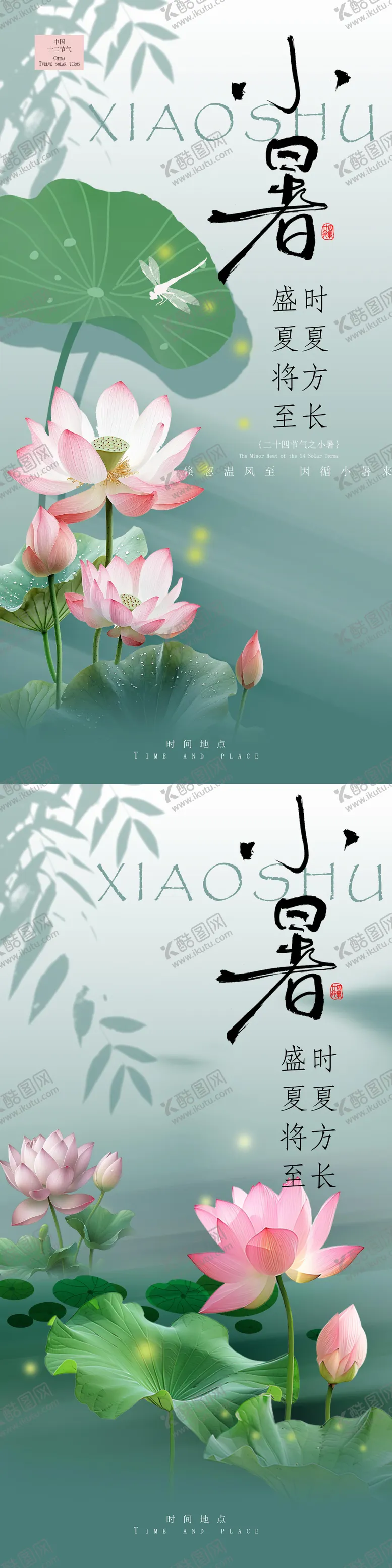 编号：37356706302304592968【酷图网】源文件下载-小暑节气海报
