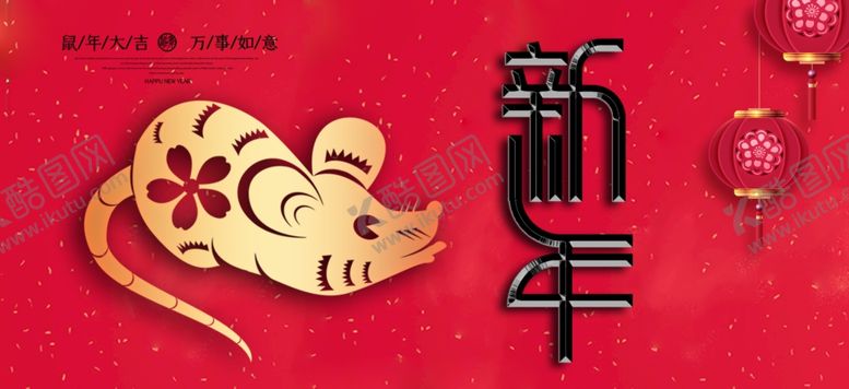 编号：44382409300606196373【酷图网】源文件下载-新年海报