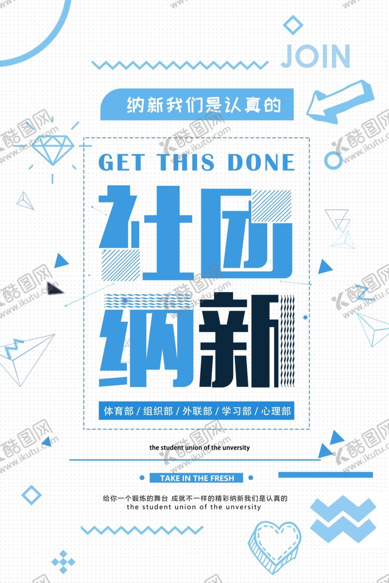 编号：88718006261111004910【酷图网】源文件下载-社团招新