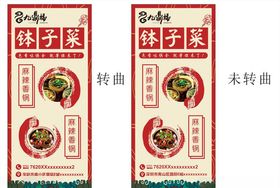 钵子菜展架