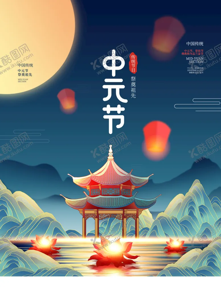 编号：01385209190324534629【酷图网】源文件下载-中元节