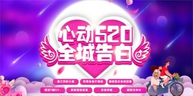 浪漫情人节暖场520