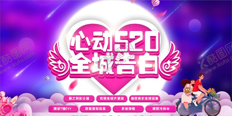 编号：68578007132336415785【酷图网】源文件下载-暖场活动520