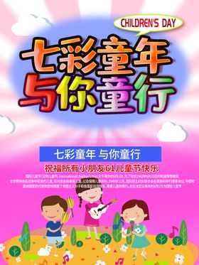 六一素材儿童节晚会幼儿园感恩成长童年