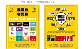 零食店传单DM单