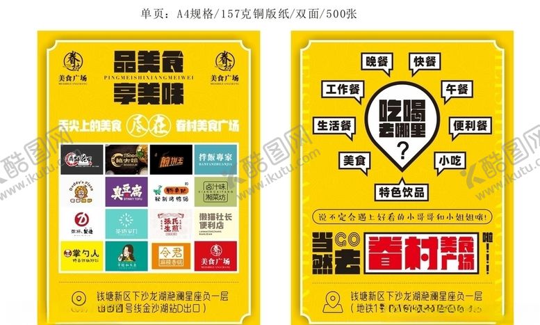 编号：47861507141327492833【酷图网】源文件下载-餐饮传单DM单