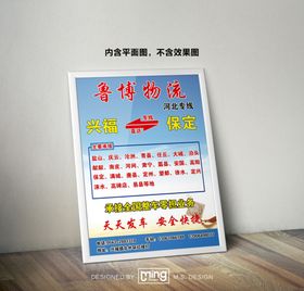 原创大气简约物流宣传海报设计