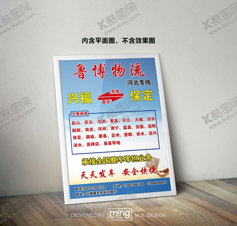 编号：82084210290042143209【酷图网】源文件下载-原创大气简约物流宣传海报设计