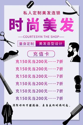 理发店价目表