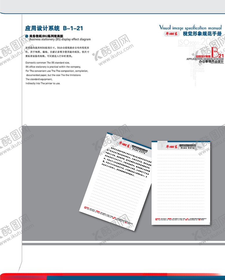 编号：88318210121616148486【酷图网】源文件下载-VI模板