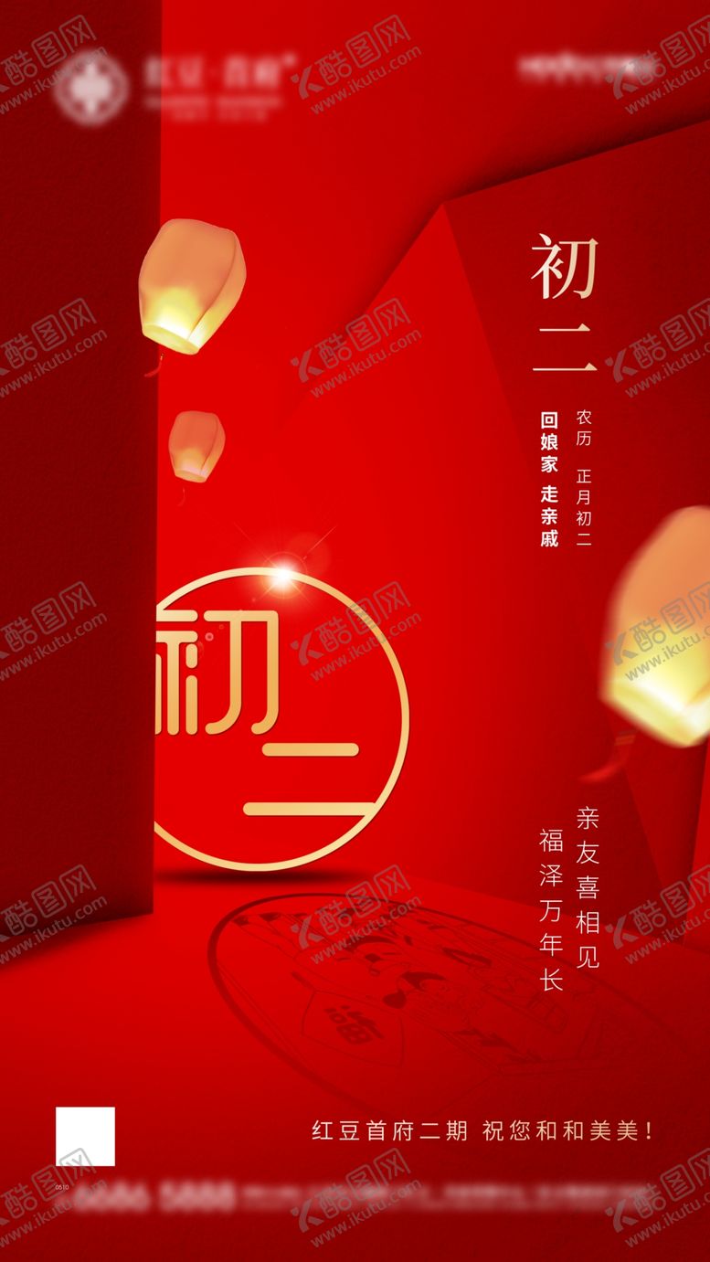 编号：42165709231643268646【酷图网】源文件下载-房地产春节海报