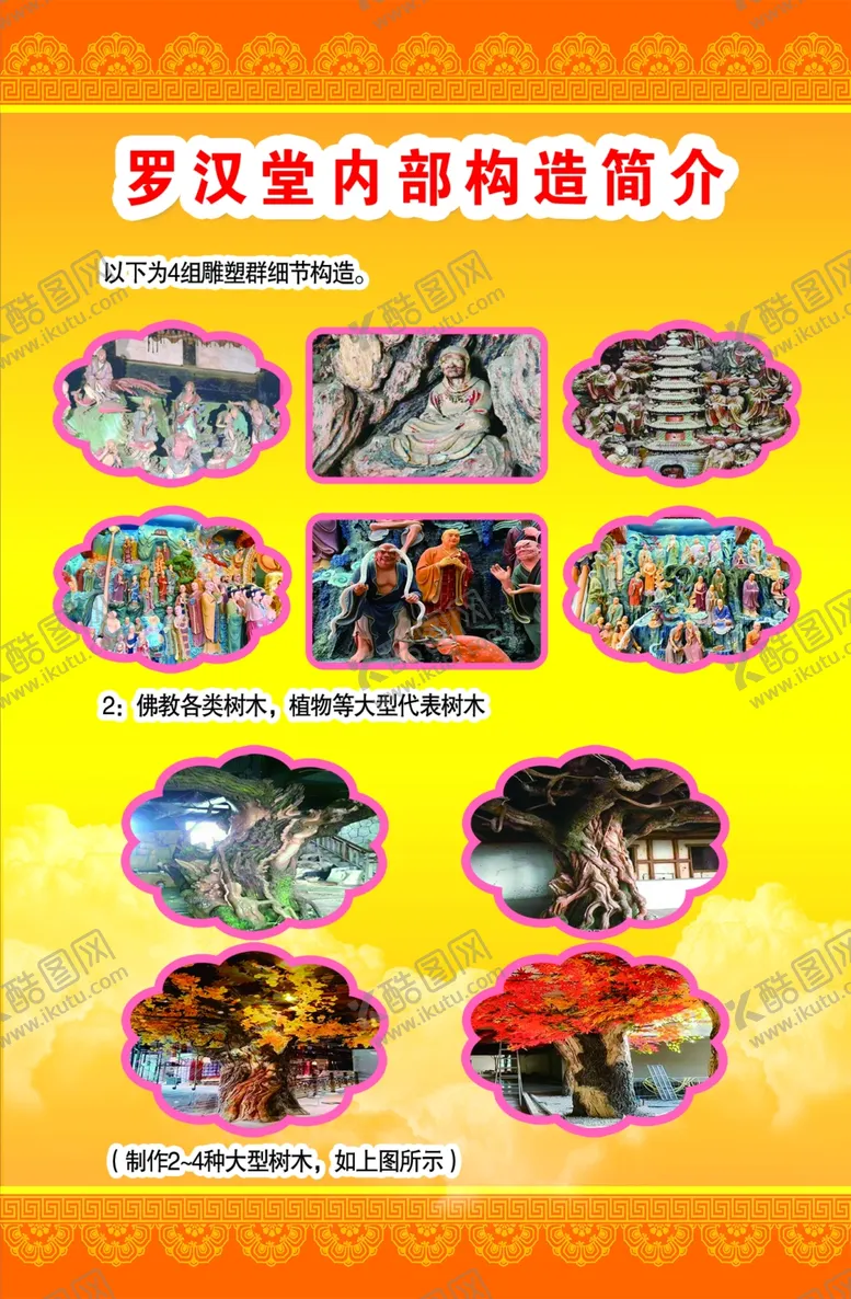 编号：21269801232003372370【酷图网】源文件下载-寺庙制度