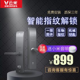 指纹锁主图