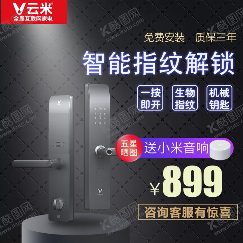 编号：80031307071302449610【酷图网】源文件下载-指纹锁主图