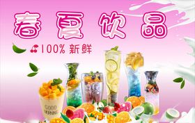 夏季饮品水果海报料促销海报果汁海报