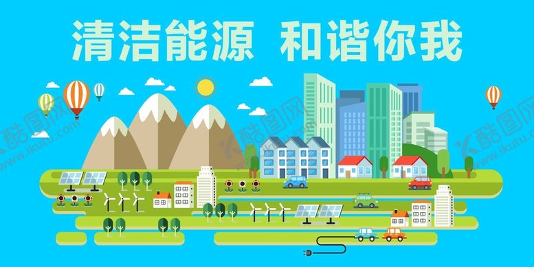 编号：26113701170148422196【酷图网】源文件下载-清洁能源