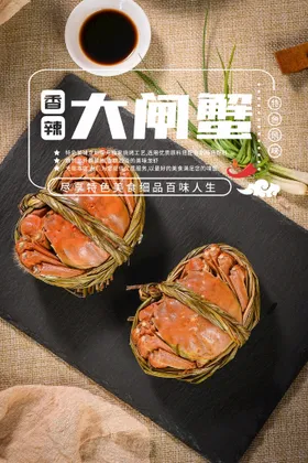 大闸蟹彩页灯箱招贴