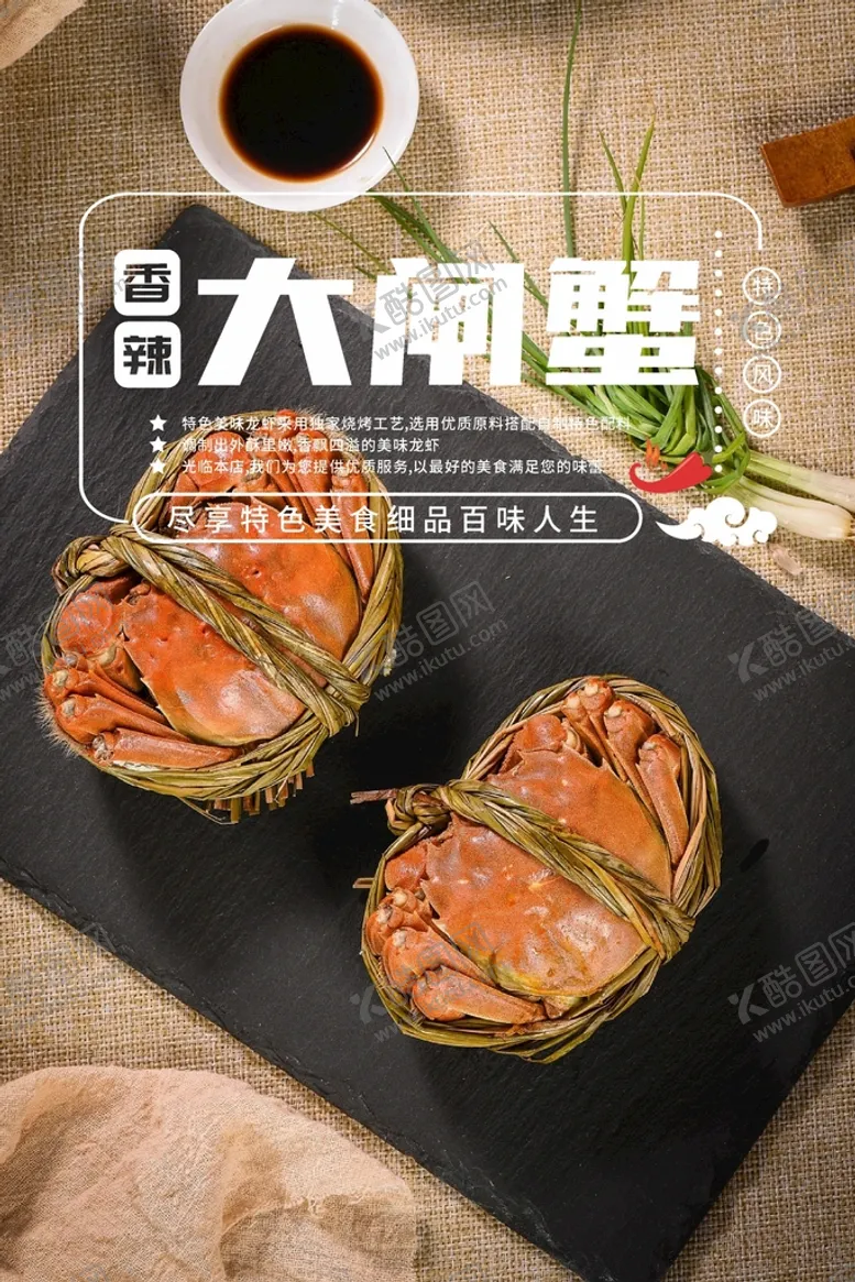 编号：56890802030037529309【酷图网】源文件下载-大闸蟹 